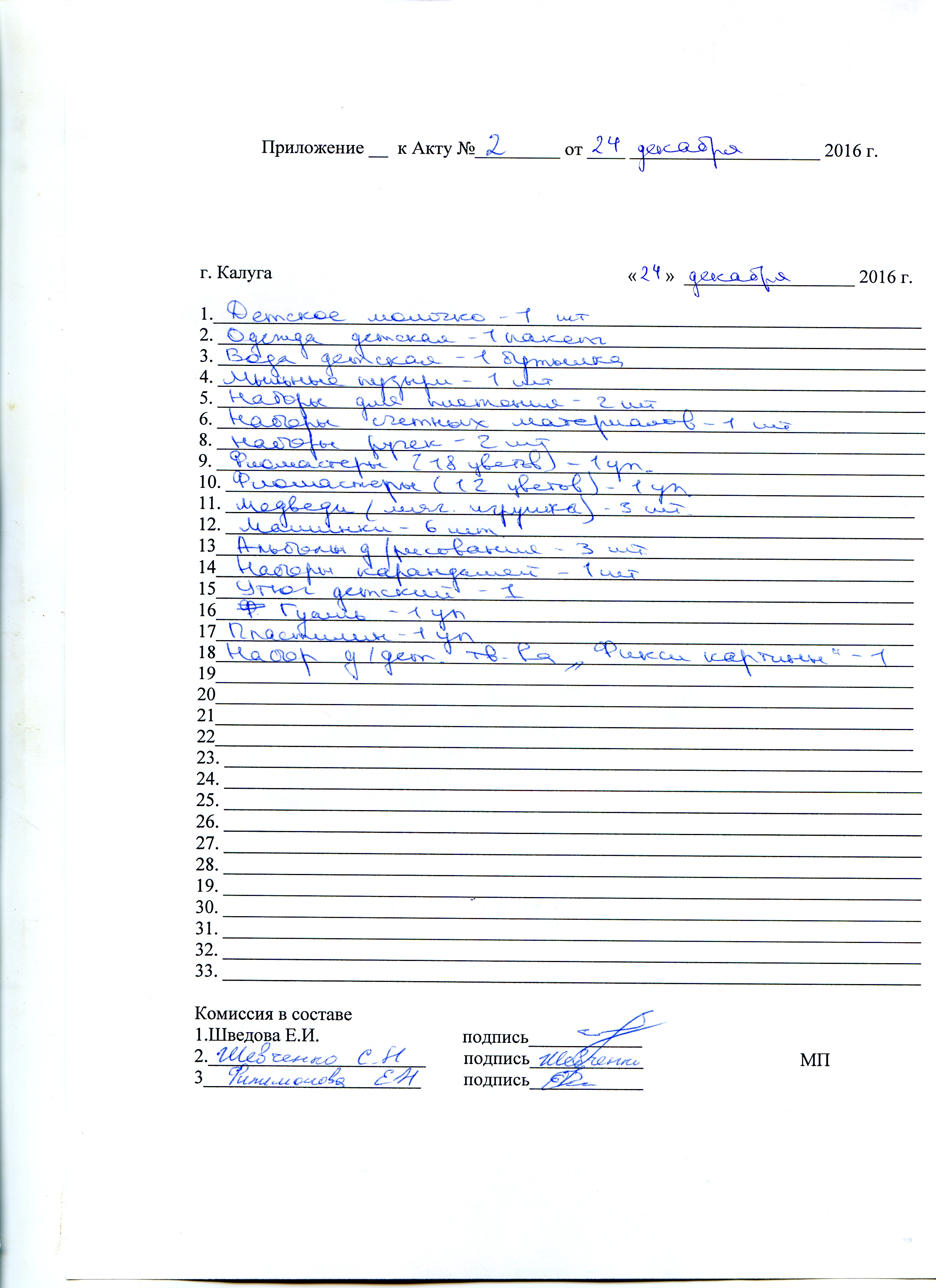 Приложение Акт 2 Гагарина 24 декабря 2016297